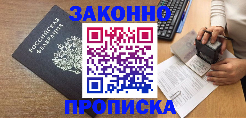 временная прописка в Нарткале