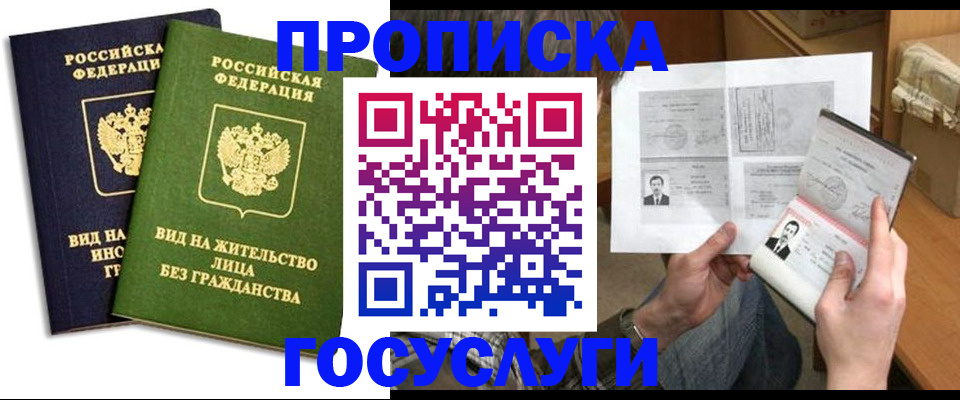 прописка паспорт в Нарткале